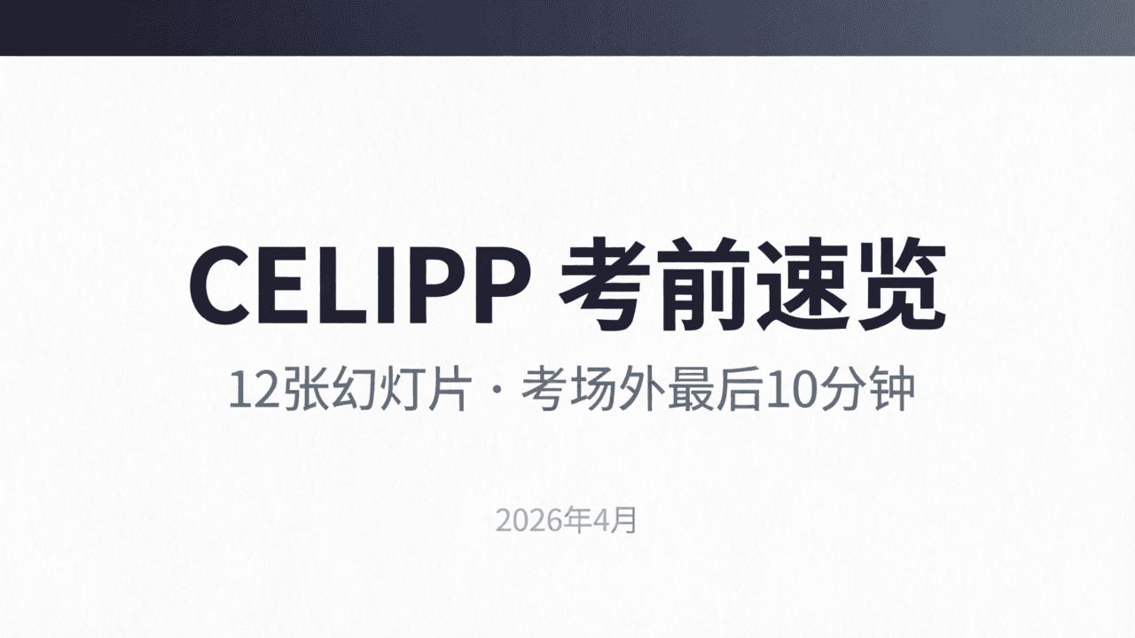 CELPIP 考前速览